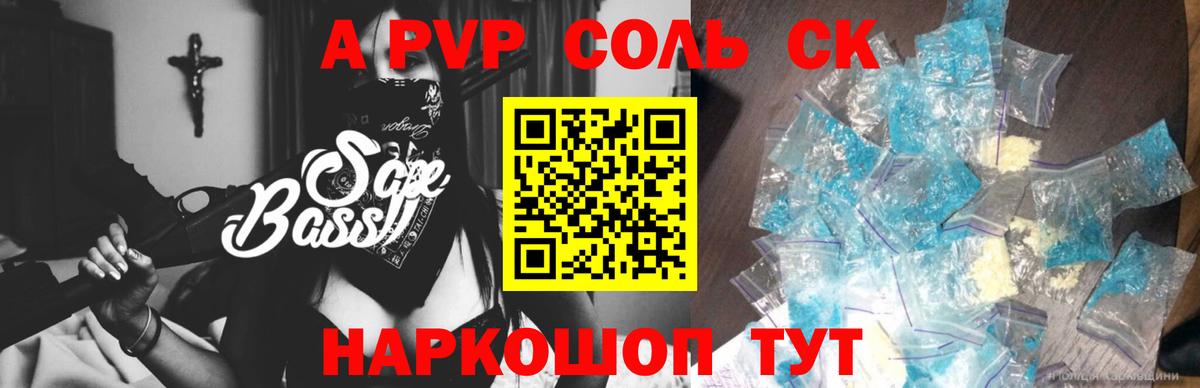 APVP крисы CK Александров