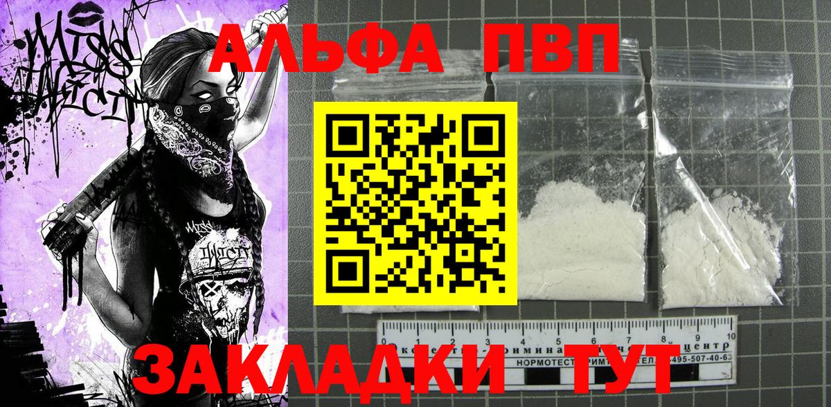Альфа ПВП СК  Вход с VPN  Александров  A-PVP Crystall  Альфа ПВП СК 