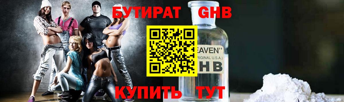 БУТИРАТ бутандиол Александров