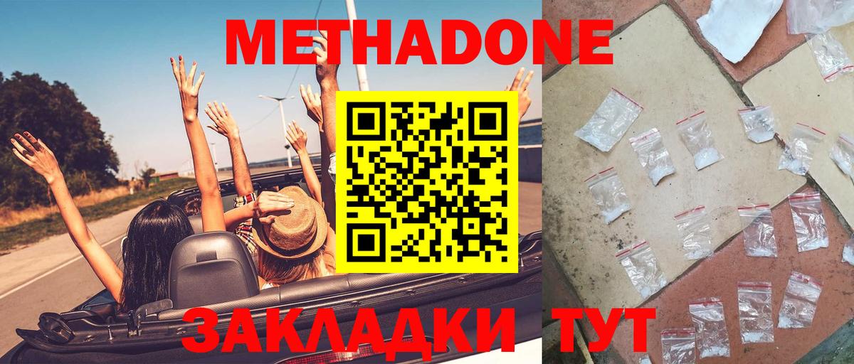 МЕТАДОН мёд Александров